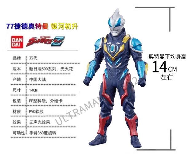 万代捷德银河初升软胶人偶现货