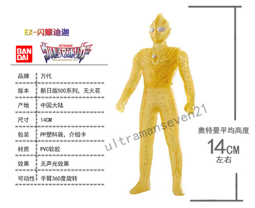 万代特利迦奥特曼500系列迪