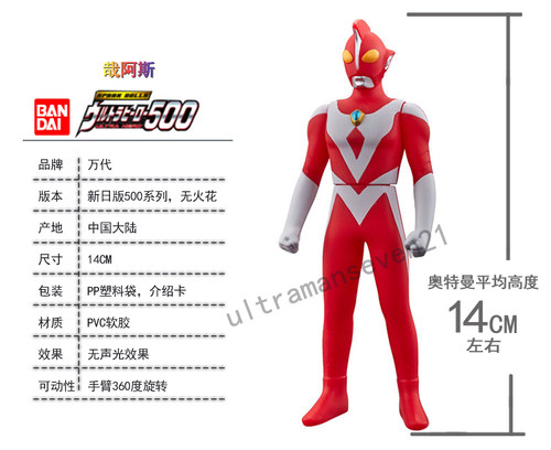 万代人偶14CM奥特曼模型