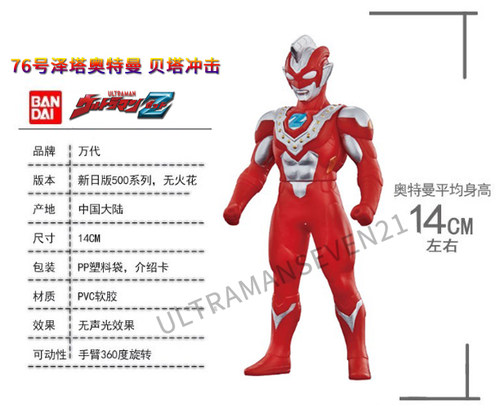 万代玩具贝塔软胶人偶现货