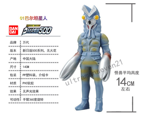 万代玩具新款系列巴尔坦星人