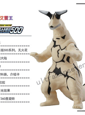 银河奥特曼系列怪兽艾雷王玩具