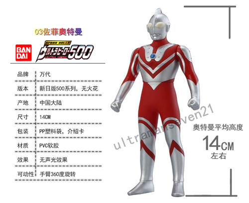 银河系列万代正版软胶佐菲玩具