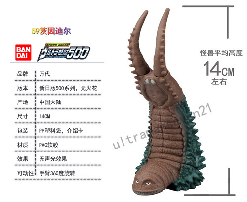 银河奥特曼玩具系列怪兽因迪尔