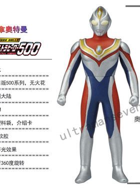 万代玩具新款系列戴拿奥特曼