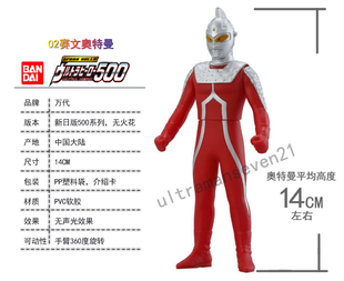 2013新款500系列 万代正版 奥特曼玩具 奥特曼软胶 赛文奥特曼