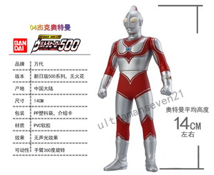 奥特曼软胶 2013新款 奥特曼玩具 万代正版 杰克奥特曼 500系列