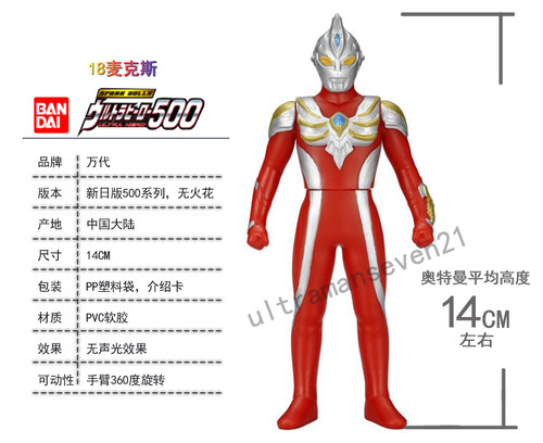 日版万代奥特曼软胶18系列麦克斯