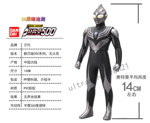 500系列 黑暗迪迦 万代正版 奥特曼软胶 现货 奥特曼玩具 2014新款