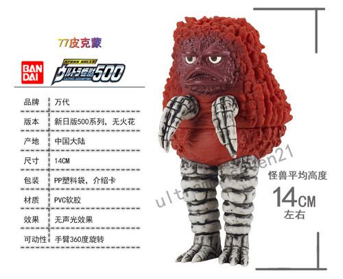 日版现货怪兽软胶500系列皮格蒙