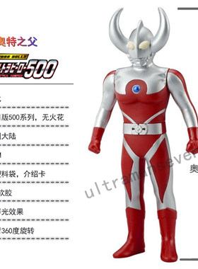 万代新款系列软胶奥特之父玩具