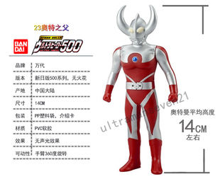 2013新款500系列 万代正版 奥特曼玩具 奥特曼软胶 奥特之父