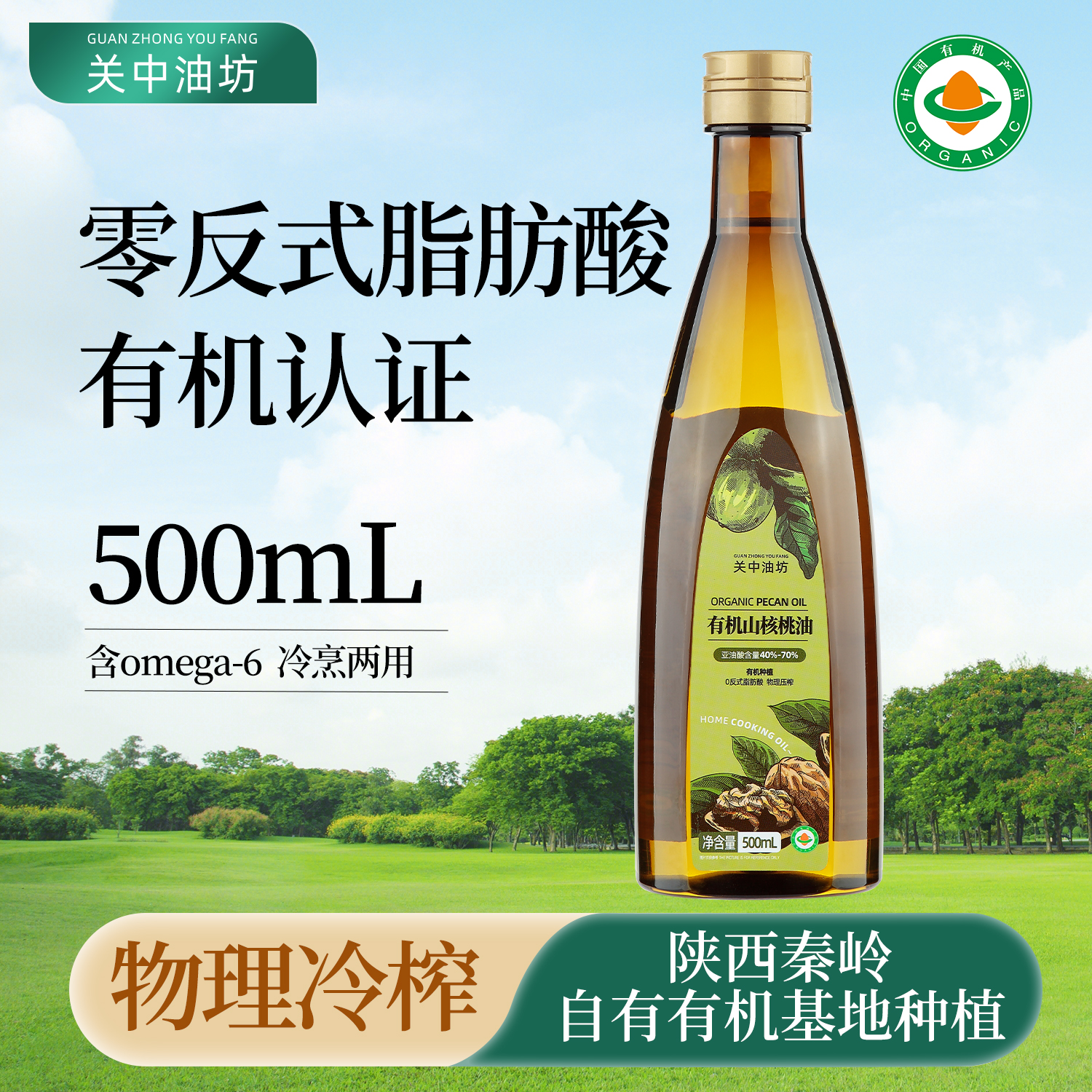 热炒油关中油坊有机山核桃油
