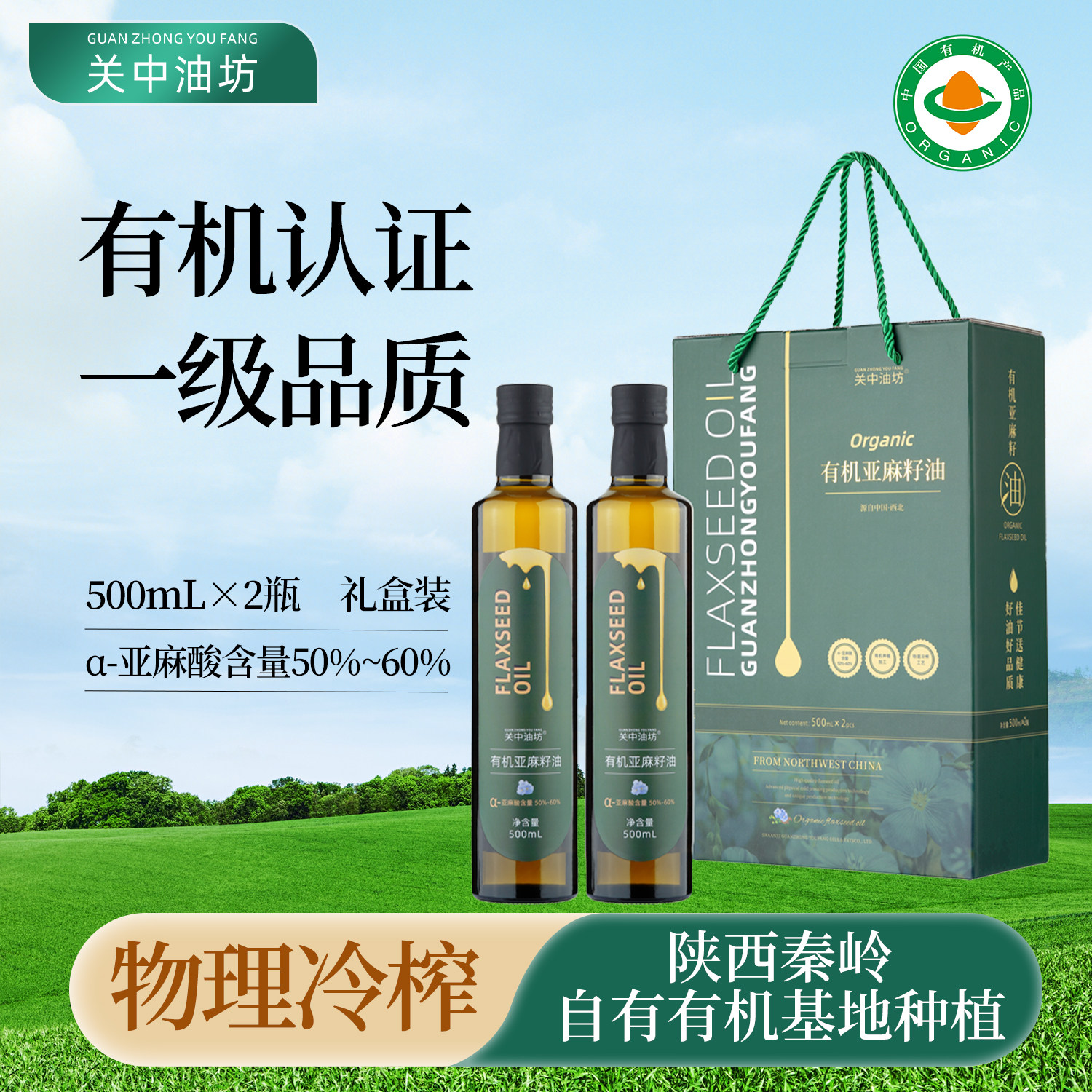【团购年货礼盒】有机亚麻籽油500ml*2瓶 冷榨一级食用油热炒油