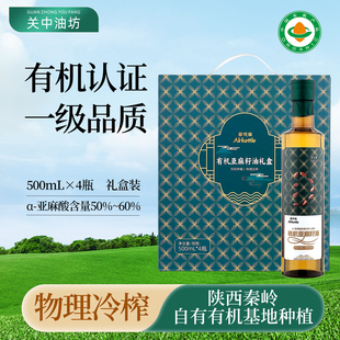 爱可顿有机亚麻籽油500mL*4礼盒装物理冷榨一级食用油家庭热炒油