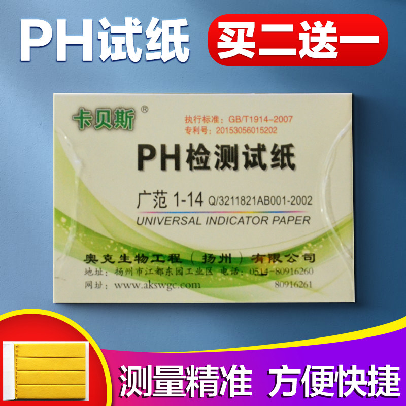 ph试纸女性水质检测酸碱性鱼缸尿液饮用水水族测试笔广泛ph测试纸