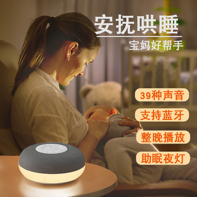 39种助眠白噪音蓝牙音响带夜灯