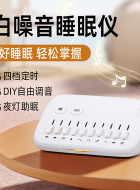 白噪音睡眠仪风扇声入睡助入眠音箱降噪自然情景音白噪声播放机