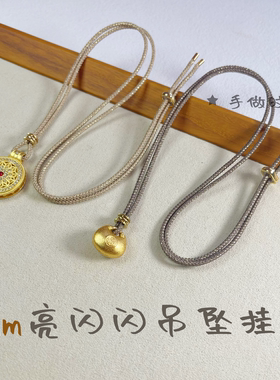 亮闪闪亮丝玉石黄金吊坠挂绳八宝罗盘葫芦手工编织绳DIY项链挂绳