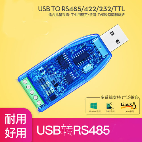 慧发始USB转485转422COM口