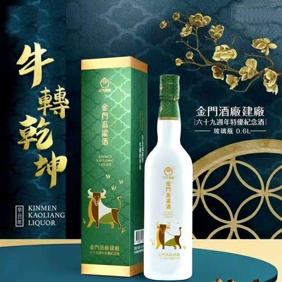 金门高粱酒牛年特优生肖纪念酒