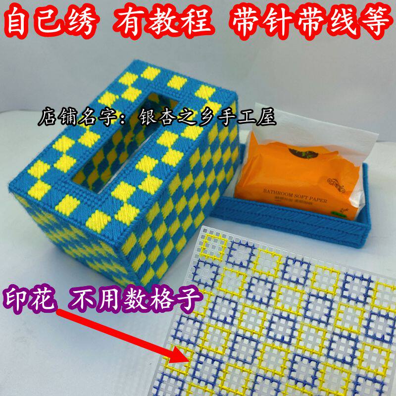 短款新款diy手工毛线十字绣纸巾盒印花有图自己绣抽纸盒客厅车用