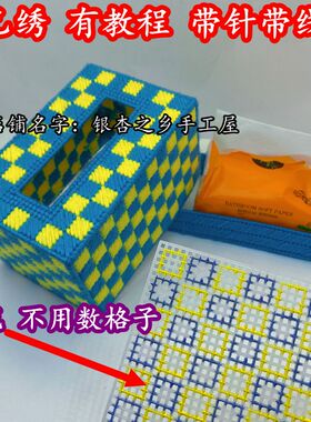短款新款diy手工毛线十字绣纸巾盒印花有图自己绣抽纸盒客厅车用