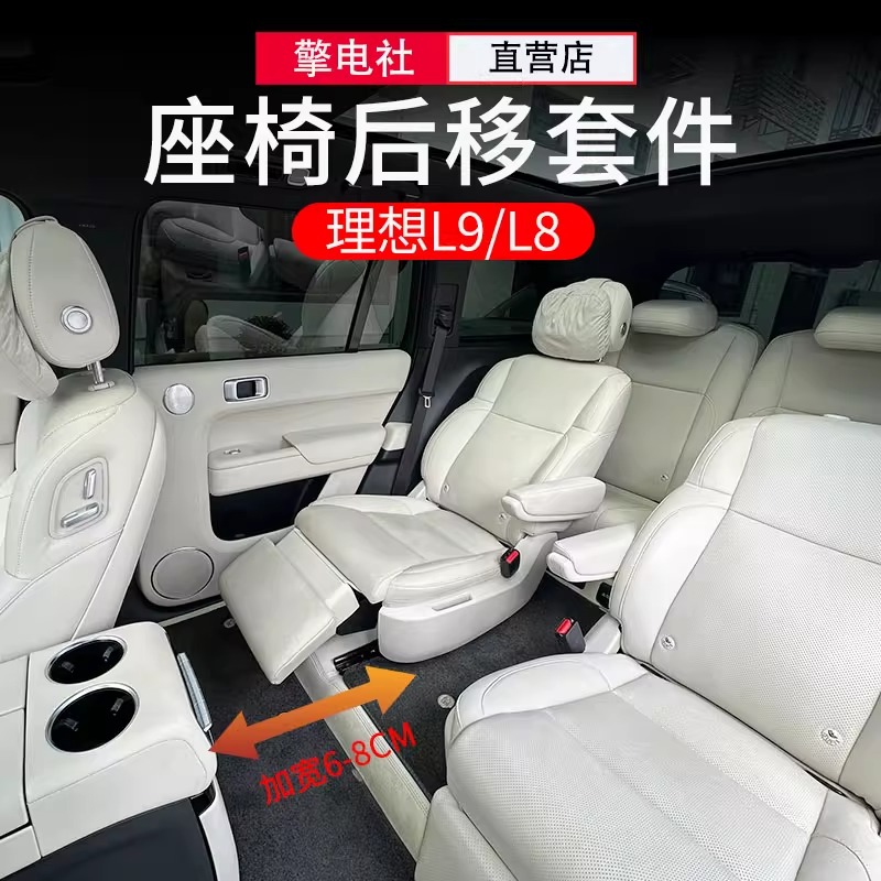 【包安装】理想L8L9二排座椅后移支架前后滑轨配件旋转支架改装