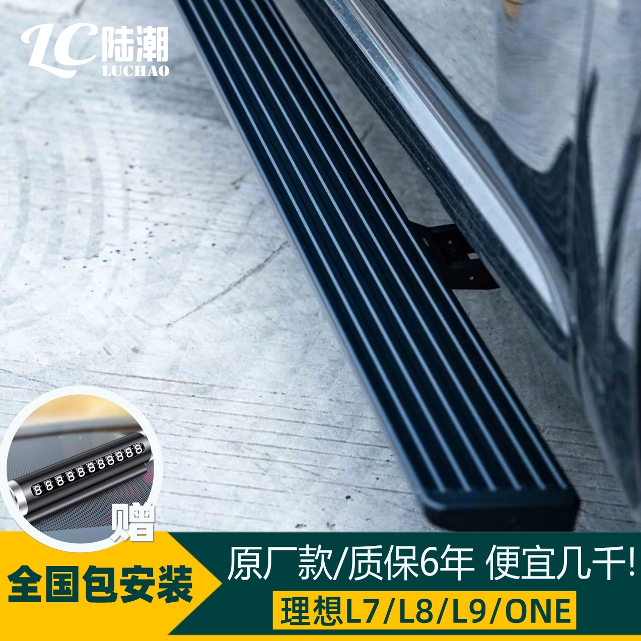 理想原厂电动踏板迎宾踏板