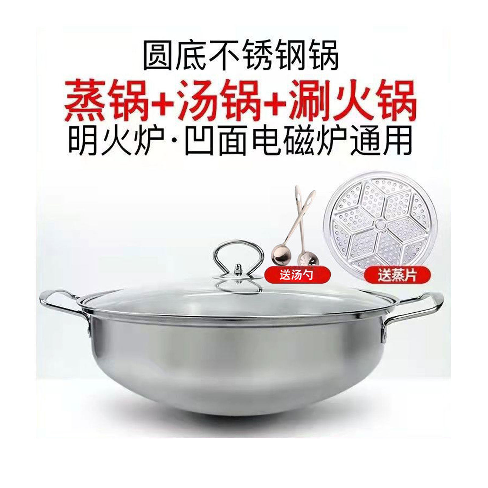 凹面电磁炉圆底汤锅不锈钢家用商用火锅燃气灶通用带蒸片大容量