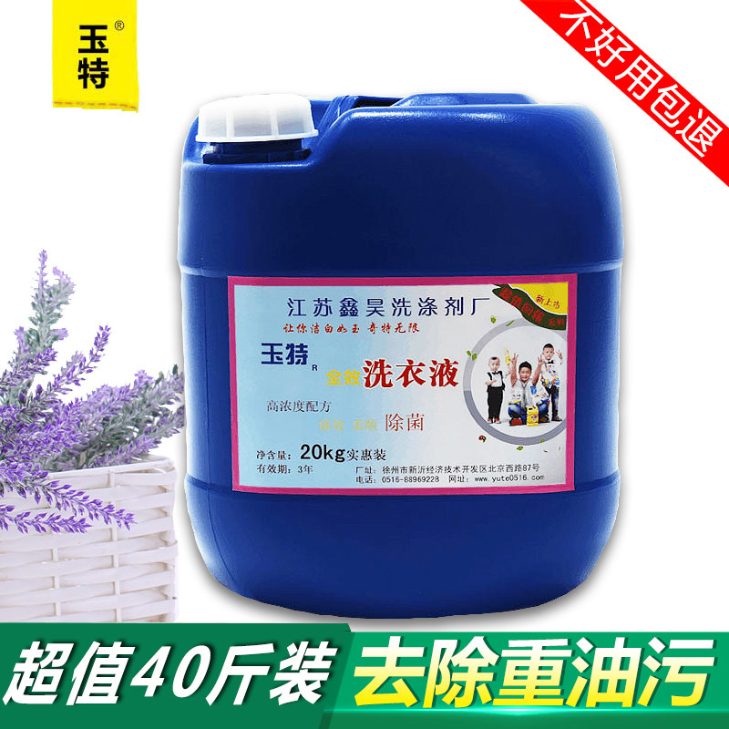 玉特品牌40斤蓝桶洗衣液