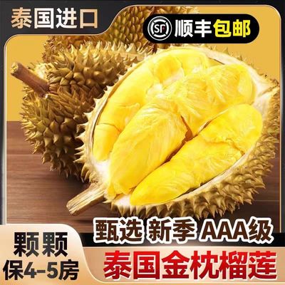 泰国榴莲金枕头树熟新鲜水果带壳整个进口顺丰包邮整箱批发当季