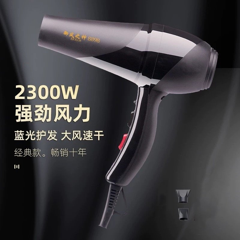 御风之神8898电吹风大功率家用发廊大风力吹风机负离子风筒2300W
