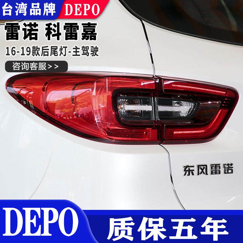 适用16 17 18 19科雷嘉后尾灯左刹车灯右倒车灯总成原车品质帝宝