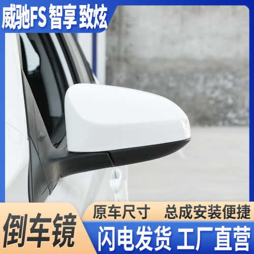 14-23款威驰FS/致享/致炫倒车镜