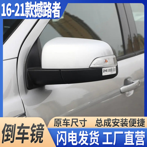 16-21款撼路者倒车镜带漆总成