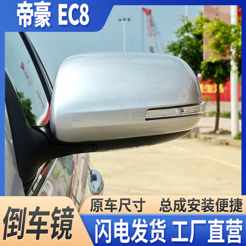 11-15款EC8倒车镜总成后视镜总成