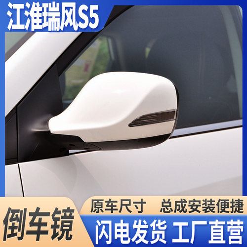 13-17款瑞风S5倒车镜带漆总成
