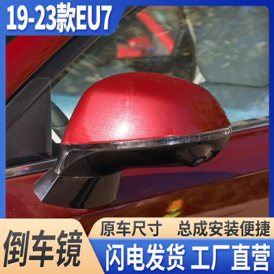 北汽EU7倒车镜带漆后视镜总成