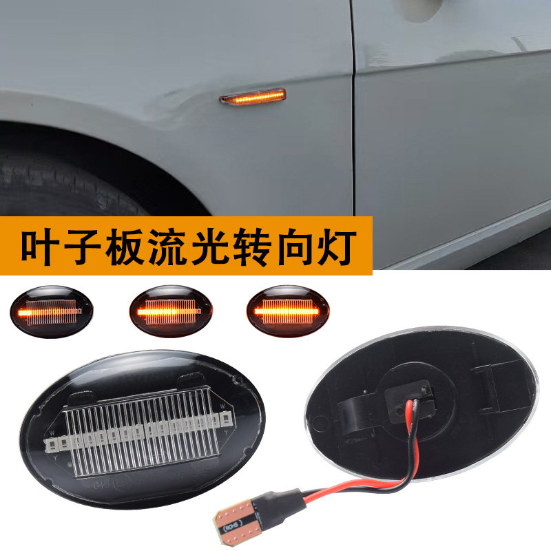 适用于福特经典全顺嘉年华蒙迪欧MK1叶子板灯边灯侧转向灯装饰灯