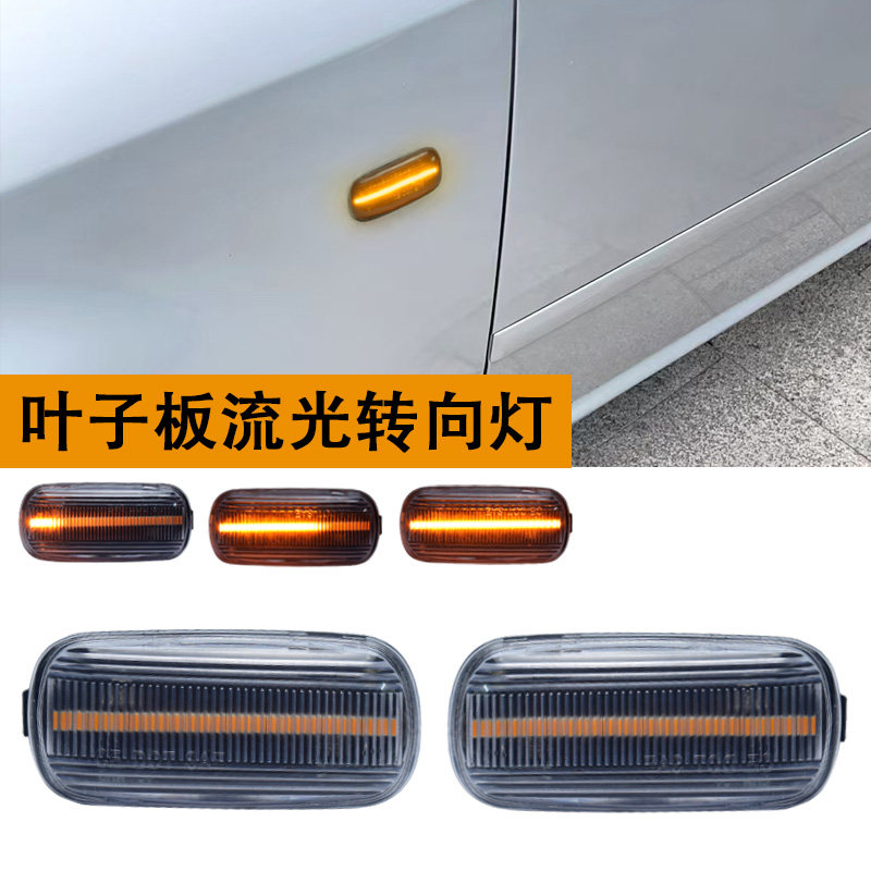 适用于奥迪A6/A4/A3/C7/C6/C5叶子板转向流水灯B6/B7B8S6翼子板灯