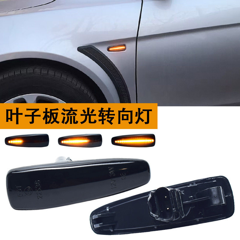 适用于三菱翼神/欧蓝德/Mirage/叶子板流水转向灯翼子板边灯改装
