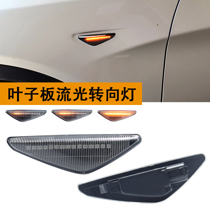 适用宝马F25 X3 X6 X5 E70E71叶子板灯LED改装流水侧边双闪转向灯