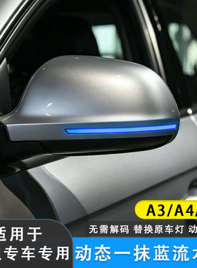 适用于奥迪A3A4LA5A6LA7Q3Q5LQ7后视镜流水转向灯倒车镜LED氛围灯