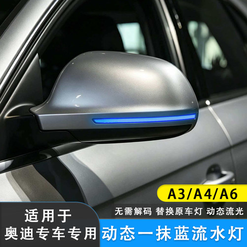 适用于奥迪A3A4LA5A6LA7Q3Q5LQ7后视镜流水转向灯倒车镜LED氛围灯