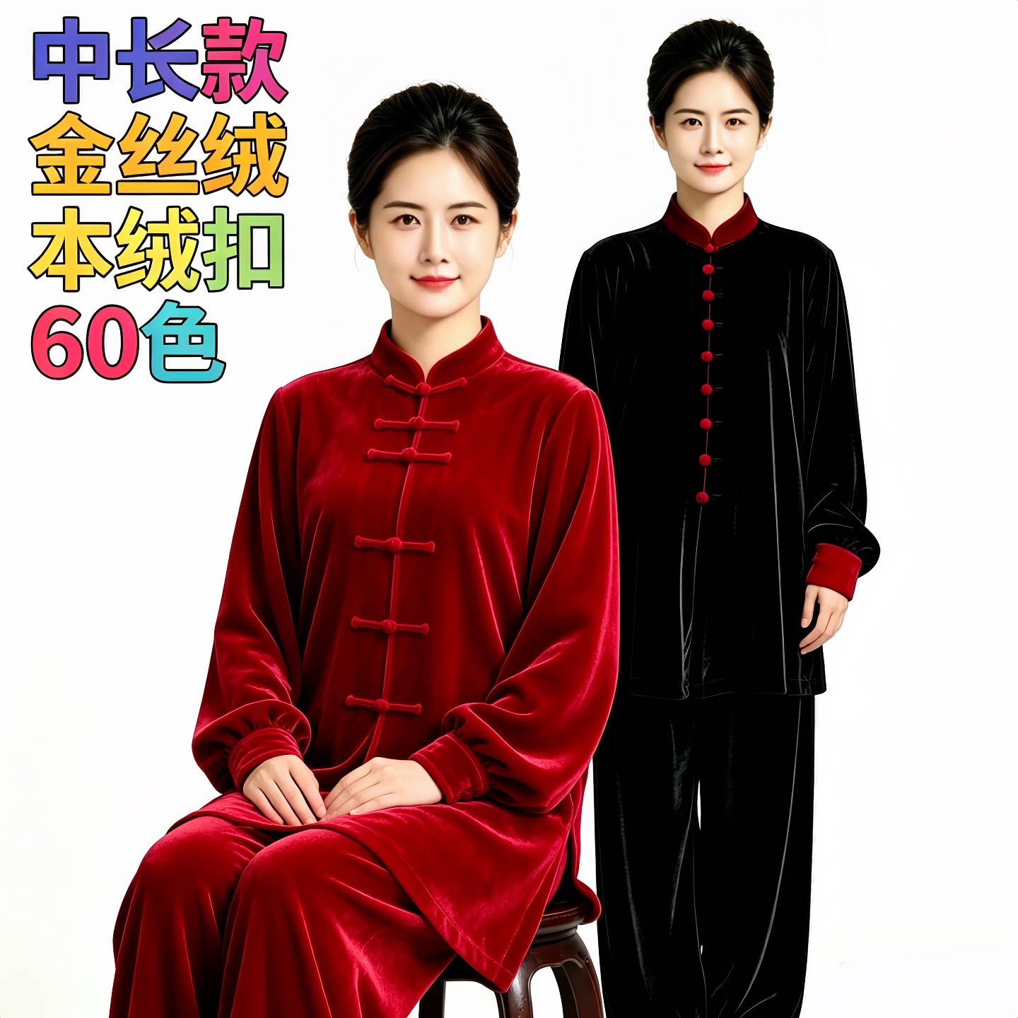 秋冬金丝绒加厚保暖中长款太极服