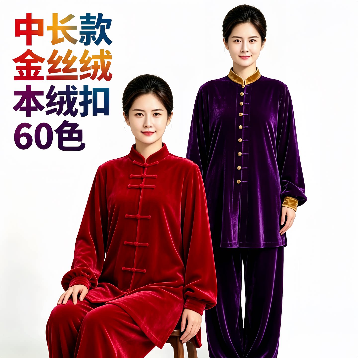 新款秋冬季金丝绒太极服男女中长款加厚保暖太极拳武术练功演出服