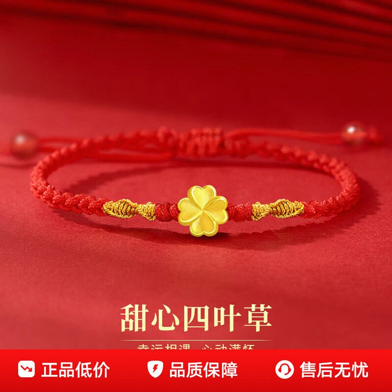 黄金四叶草手链女士新款本命年红编手绳转运珠手串生日礼物送女生,饰品/流行首饰/时尚饰品新,手链,淘宝优惠券,粉丝福利购,淘宝优惠卷