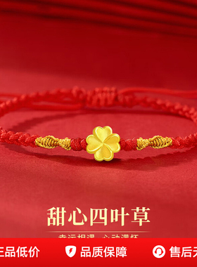 黄金四叶草手链编织手串红手绳女幸运花朵手饰生日圣诞礼物送女友
