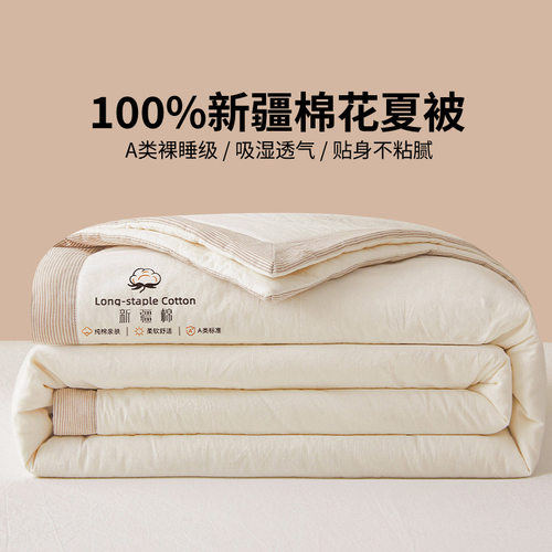 Cotton air conditioner A类无印风100%新疆棉空调被可机洗薄被子